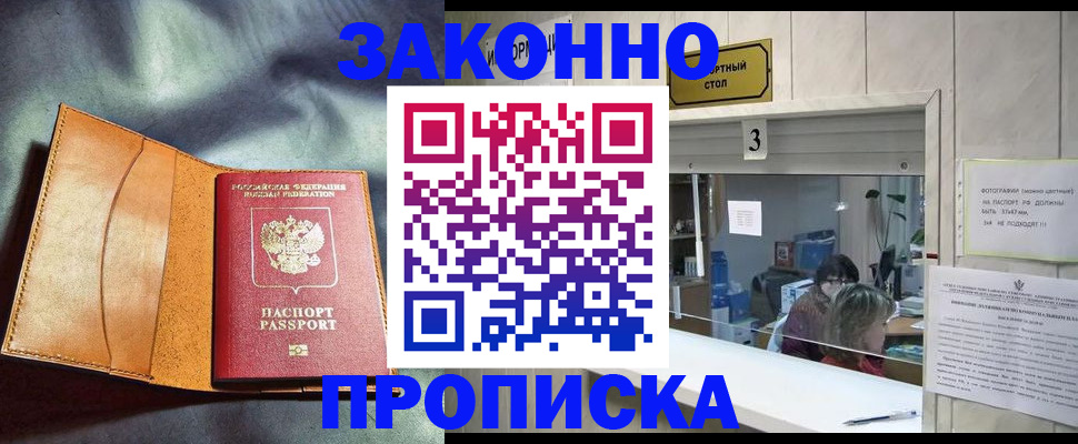 прописка законно в Изобильном